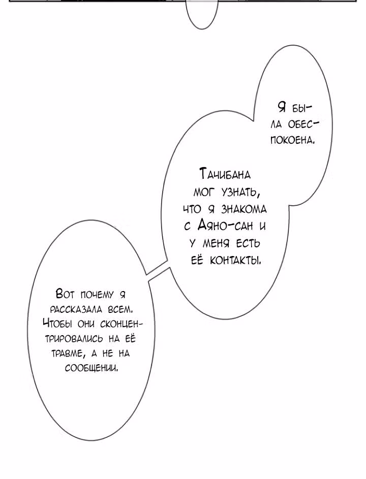 79% какао — Том 1 · Глава 89, страница 10