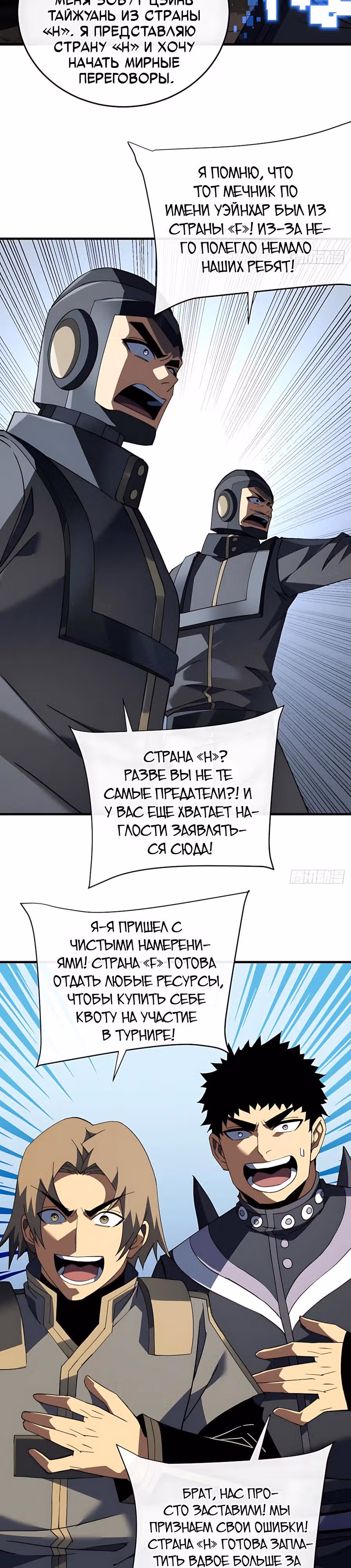 Я стал Повелителем Судьбы! — Том 1 · Глава 142, страница 29
