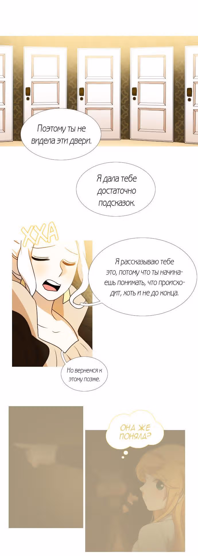 Святая Алиса — Том 2 · Глава 14, страница 3