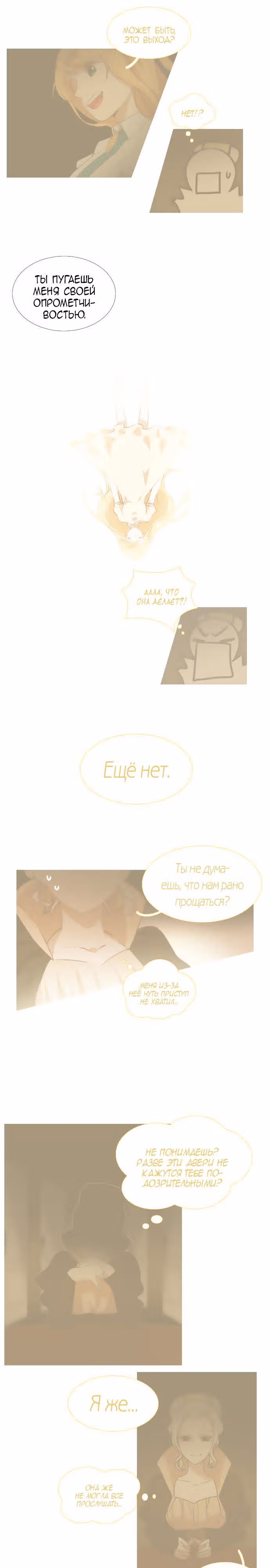 Святая Алиса — Том 2 · Глава 14, страница 4