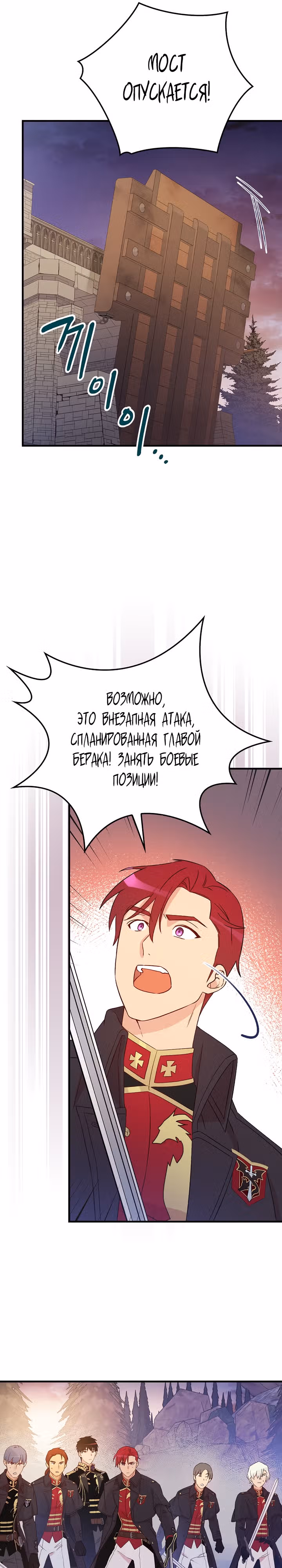 Настоящий рыцарь никогда не бывает ослеплен деньгами — Том 2 · Глава 87, страница 11
