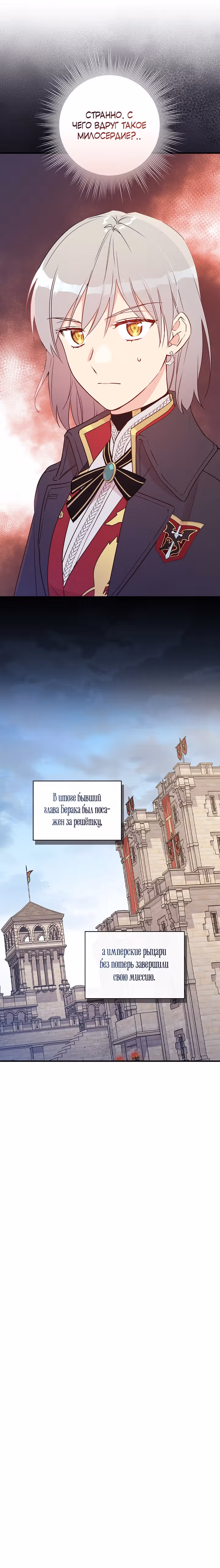 Настоящий рыцарь никогда не бывает ослеплен деньгами — Том 2 · Глава 87, страница 25