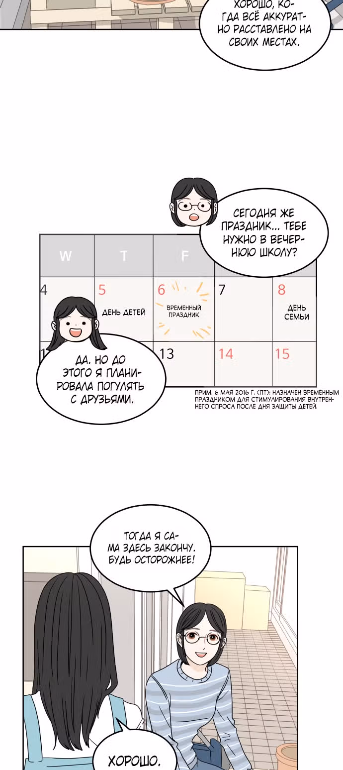 Тридцать минут с тобой — Том 1 · Глава 13, страница 3