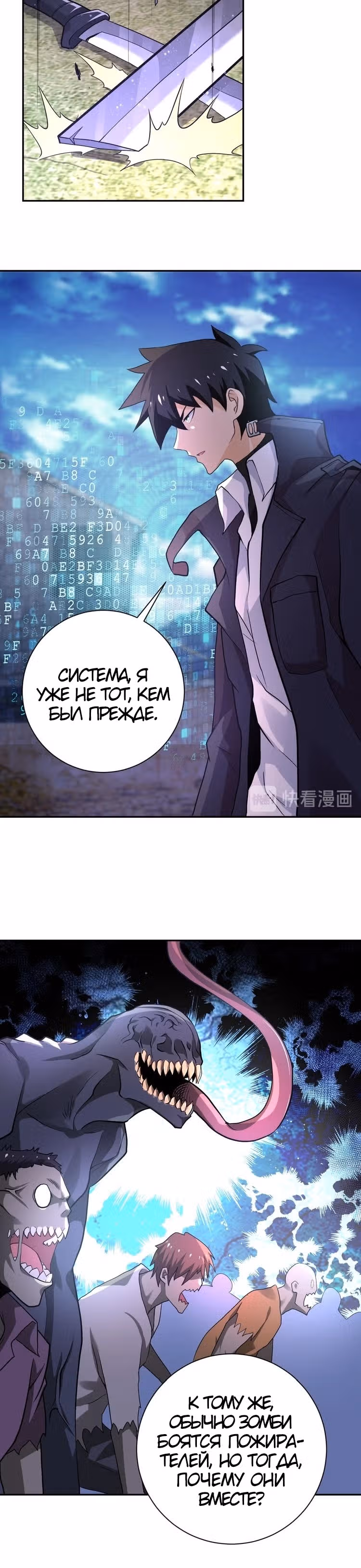 Супер система во время апокалипсиса — Том 1 · Глава 111, страница 14