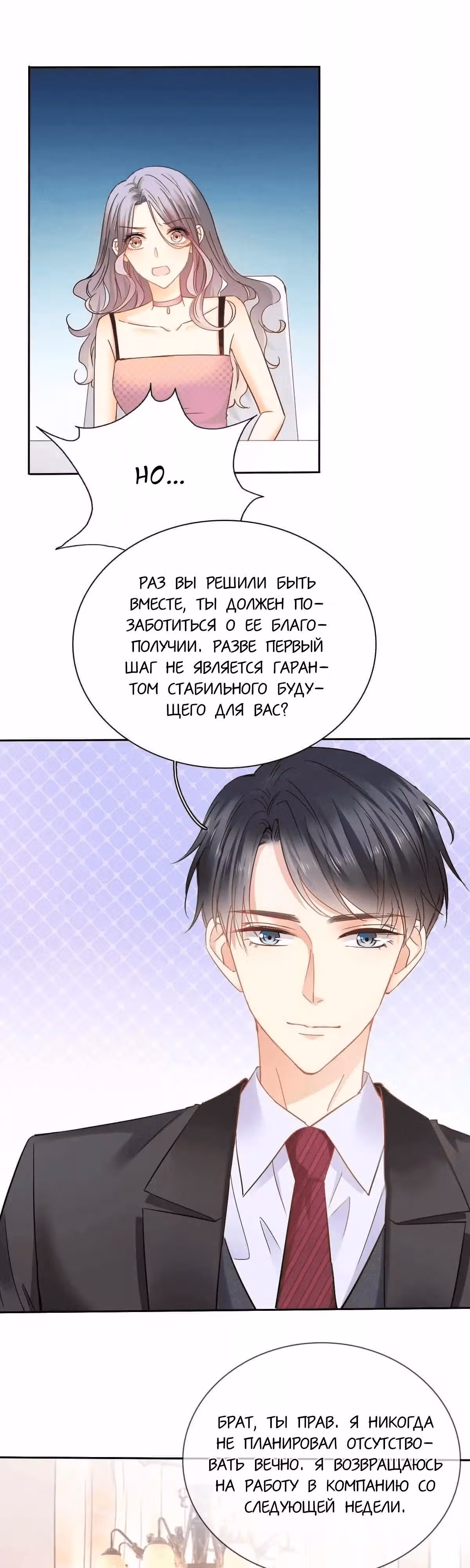 Я пролечу тысячу гор, чтобы любить тебя. — Том 1 · Глава 32, страница 18