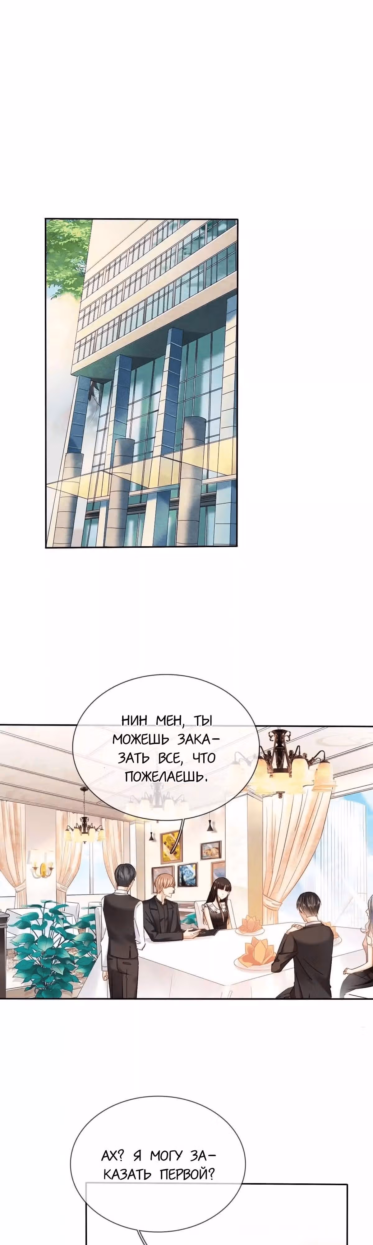 Я пролечу тысячу гор, чтобы любить тебя. — Том 1 · Глава 32, страница 3