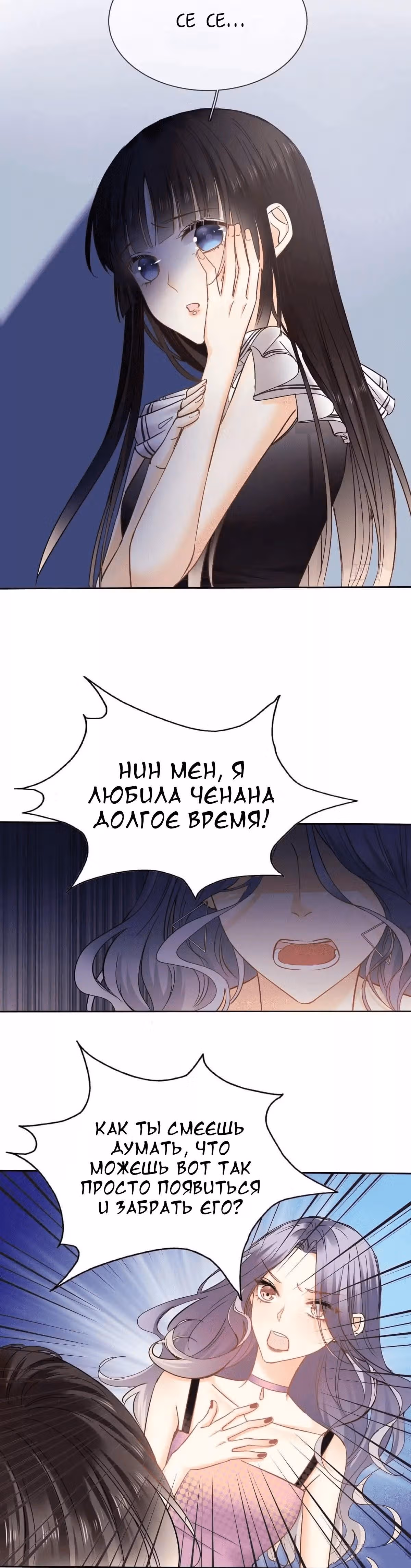 Я пролечу тысячу гор, чтобы любить тебя. — Том 1 · Глава 32, страница 24