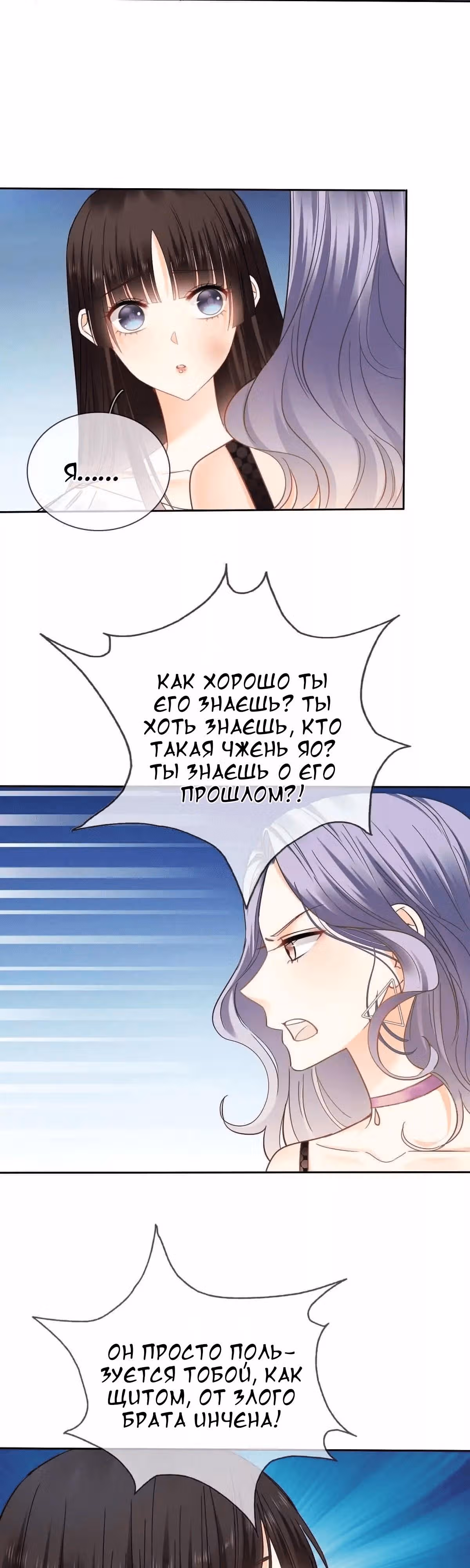 Я пролечу тысячу гор, чтобы любить тебя. — Том 1 · Глава 32, страница 25