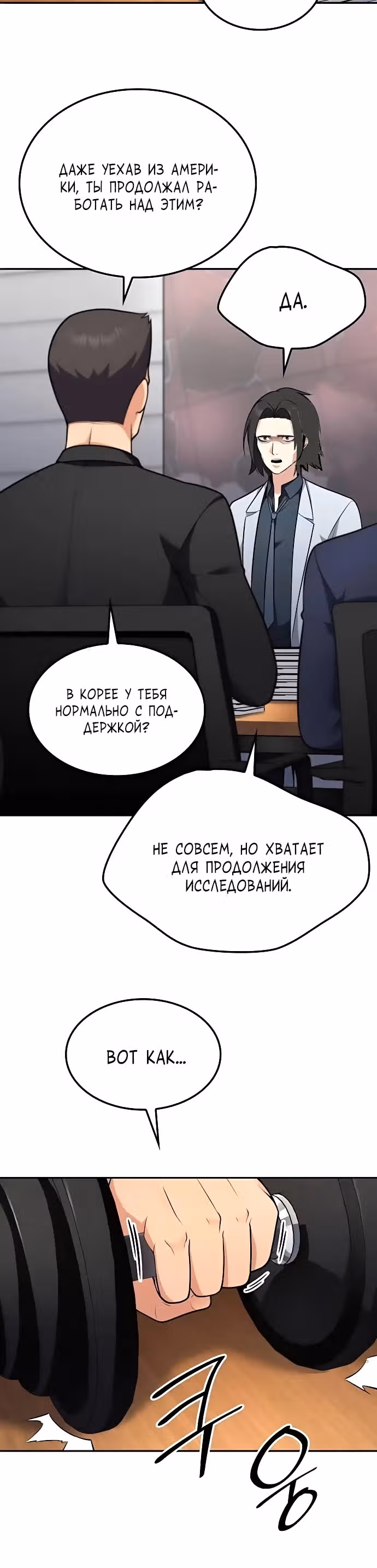 После развода я разбогател — Том 1 · Глава 26, страница 12