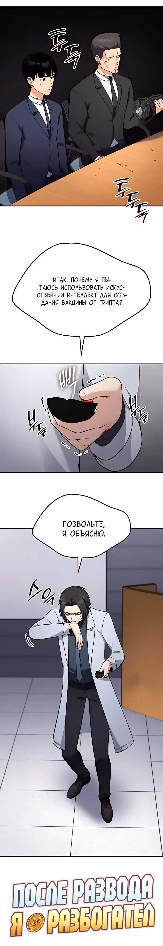 После развода я разбогател — Том 1 · Глава 26, страница 5