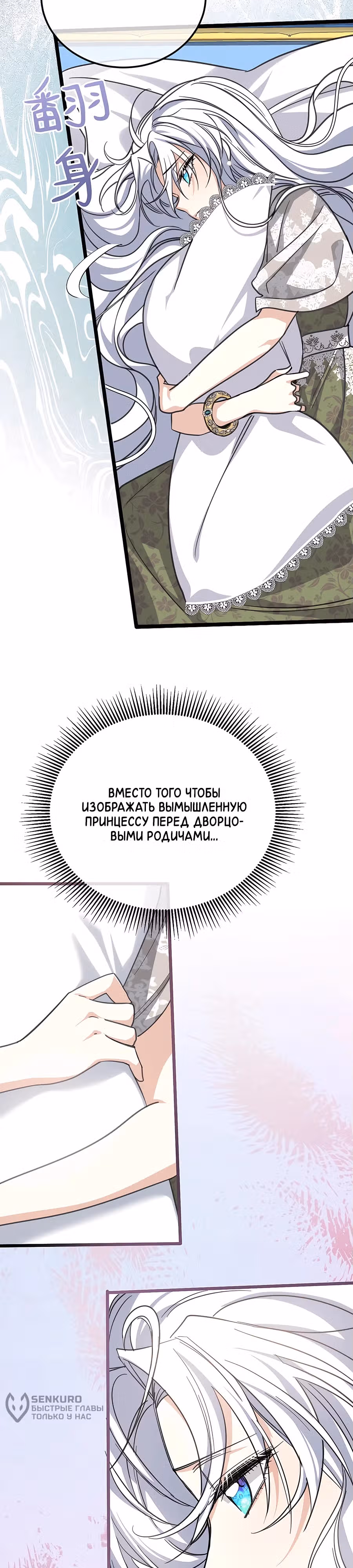 Ядовитый цветок герцогского дома — Том 1 · Глава 36, страница 11