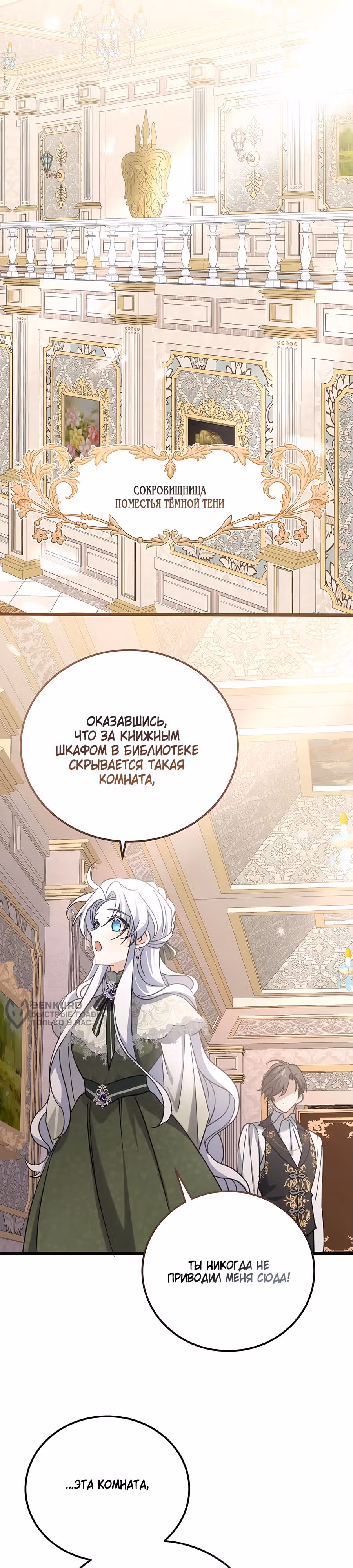 Ядовитый цветок герцогского дома — Том 1 · Глава 36, страница 26