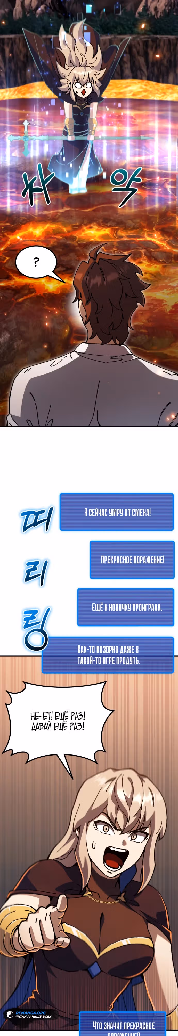 Я регрессировал, но миру не настал конец — Том 1 · Глава 5, страница 12