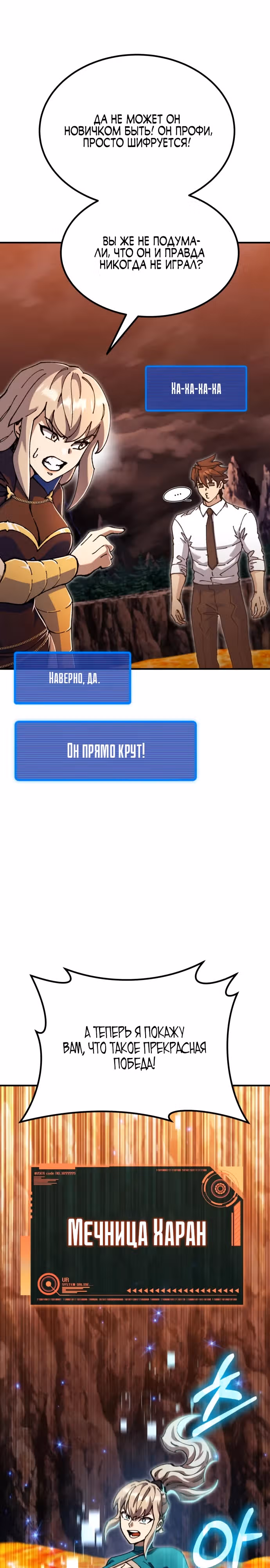 Я регрессировал, но миру не настал конец — Том 1 · Глава 5, страница 14