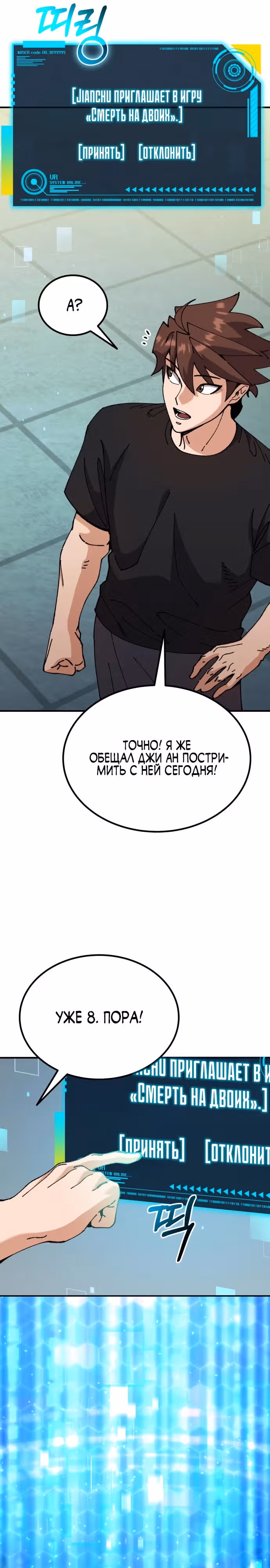Я регрессировал, но миру не настал конец — Том 1 · Глава 5, страница 56