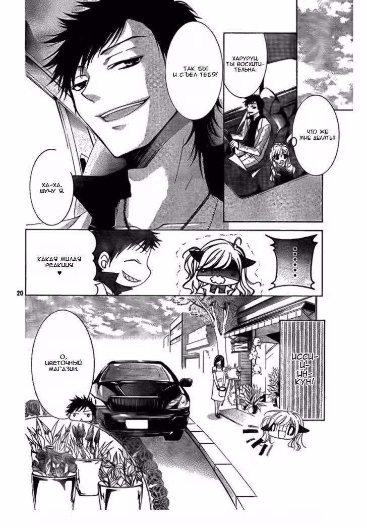 Сладкий смех дьявола — Том 1 · Глава 3, страница 20