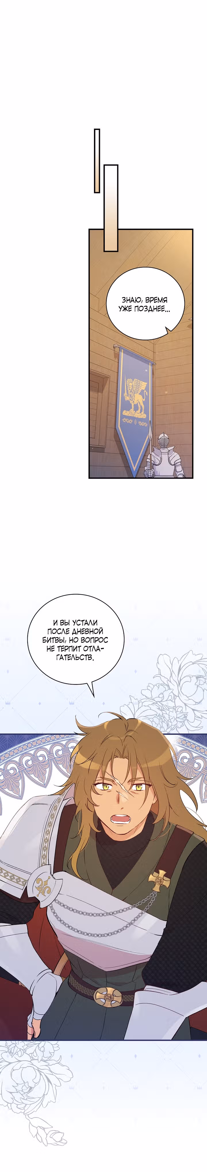 Настоящий рыцарь никогда не бывает ослеплен деньгами — Том 2 · Глава 89, страница 4
