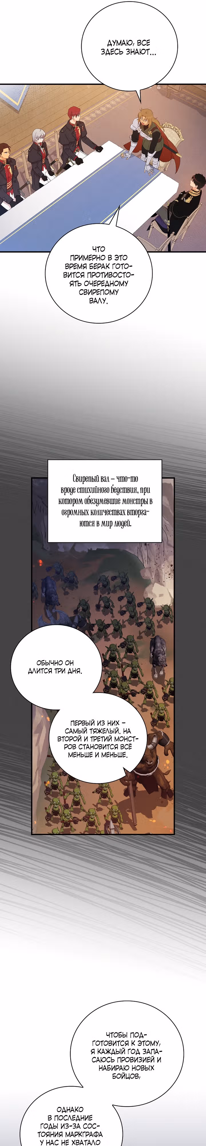 Настоящий рыцарь никогда не бывает ослеплен деньгами — Том 2 · Глава 89, страница 5