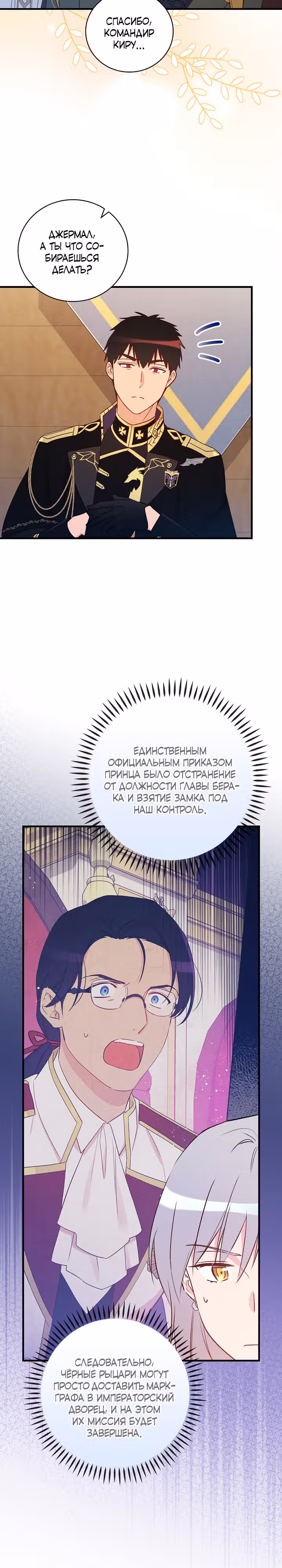 Настоящий рыцарь никогда не бывает ослеплен деньгами — Том 2 · Глава 89, страница 8