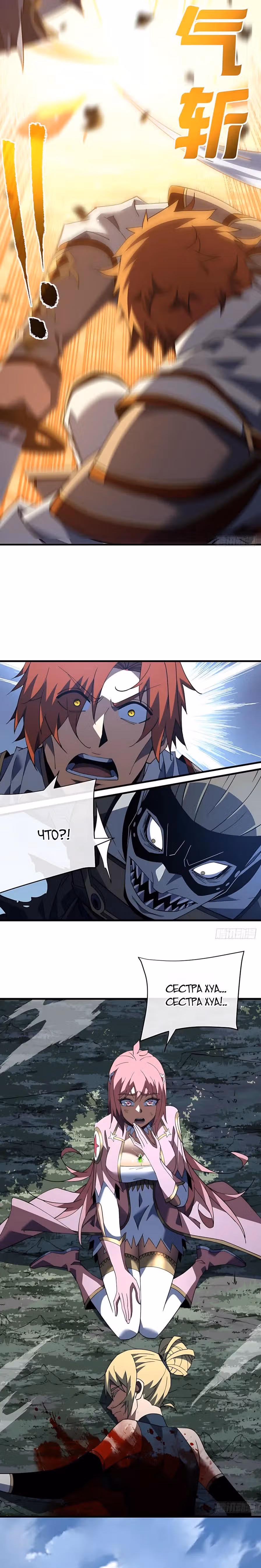 Я стал Повелителем Судьбы! — Том 1 · Глава 131, страница 7