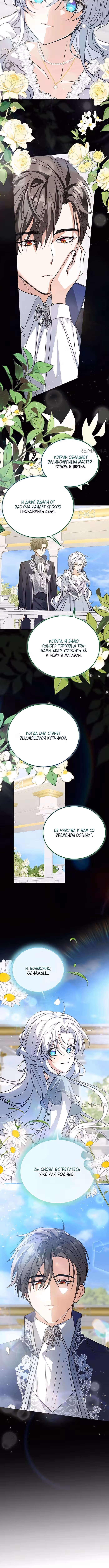 Ядовитый цветок герцогского дома — Том 1 · Глава 35, страница 8