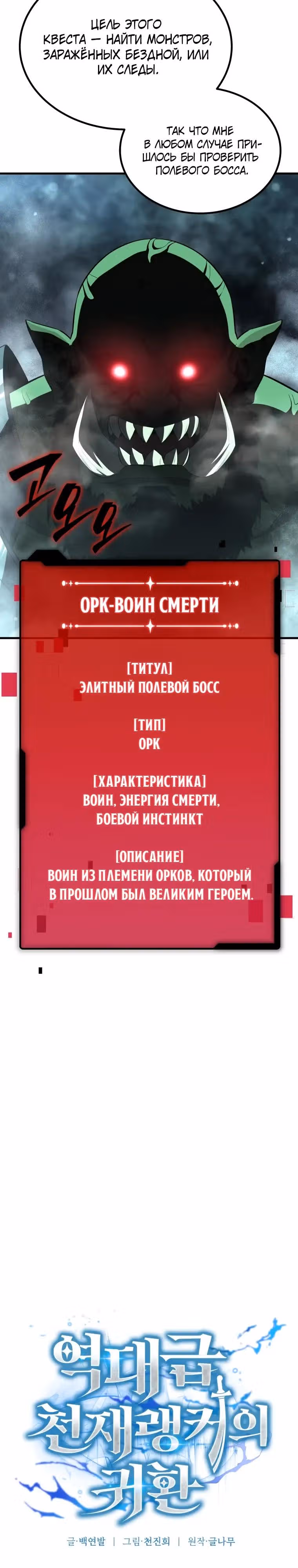 Возвращение гениального ранкера высшего уровня — Том 1 · Глава 30, страница 3