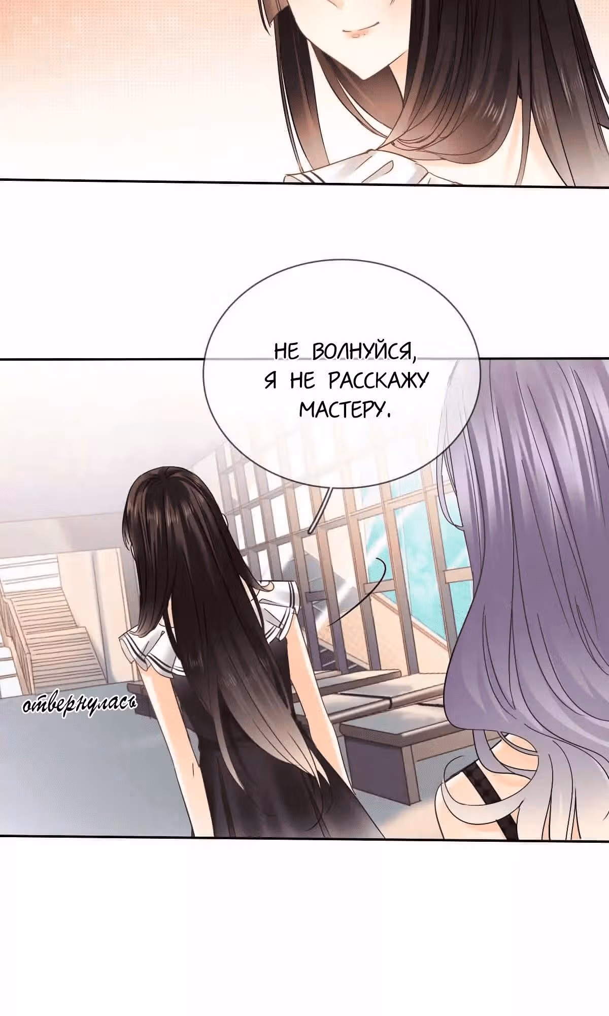 Я пролечу тысячу гор, чтобы любить тебя. — Том 1 · Глава 33, страница 5
