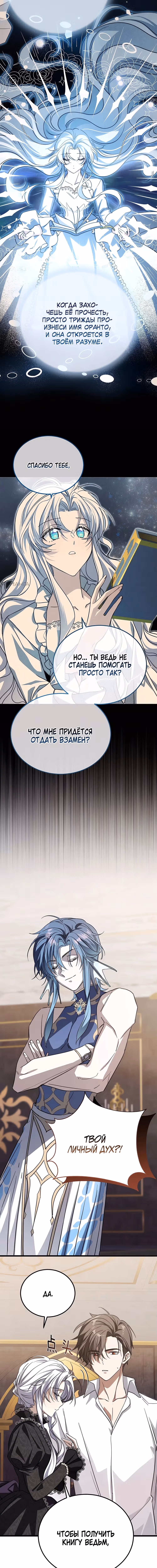 Ядовитый цветок герцогского дома — Том 1 · Глава 34, страница 5