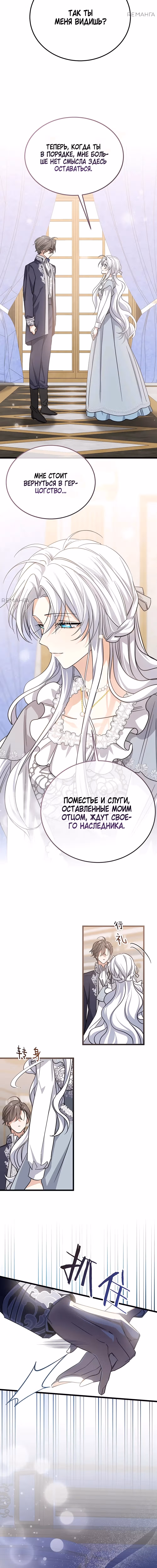 Ядовитый цветок герцогского дома — Том 1 · Глава 34, страница 9