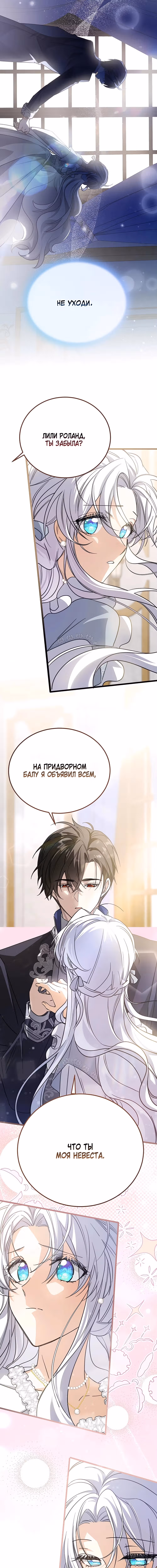 Ядовитый цветок герцогского дома — Том 1 · Глава 34, страница 10