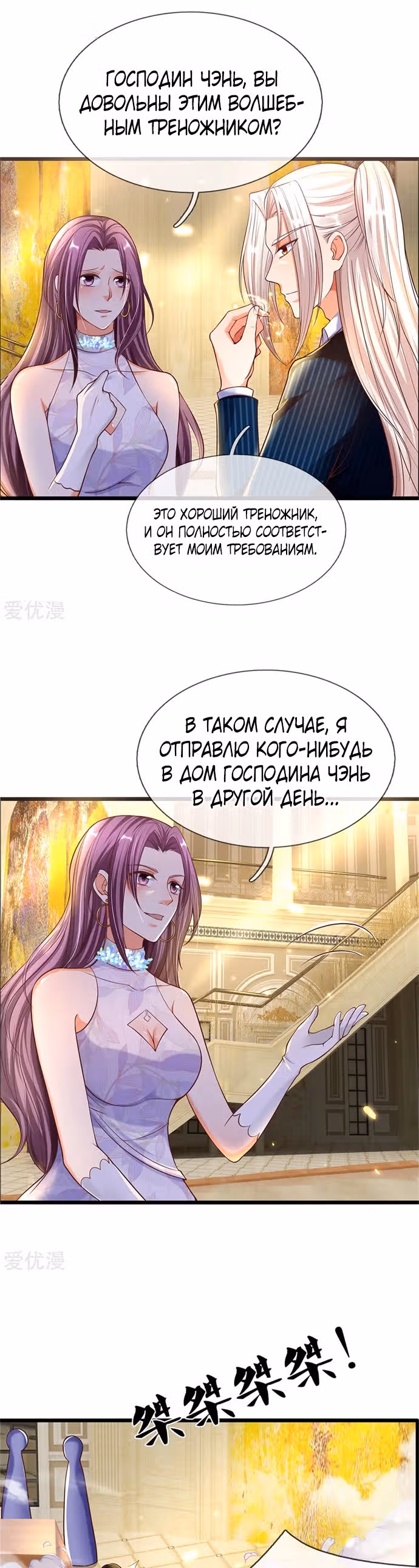 Почтенный бессмертный отец — Том 1 · Глава 186, страница 4
