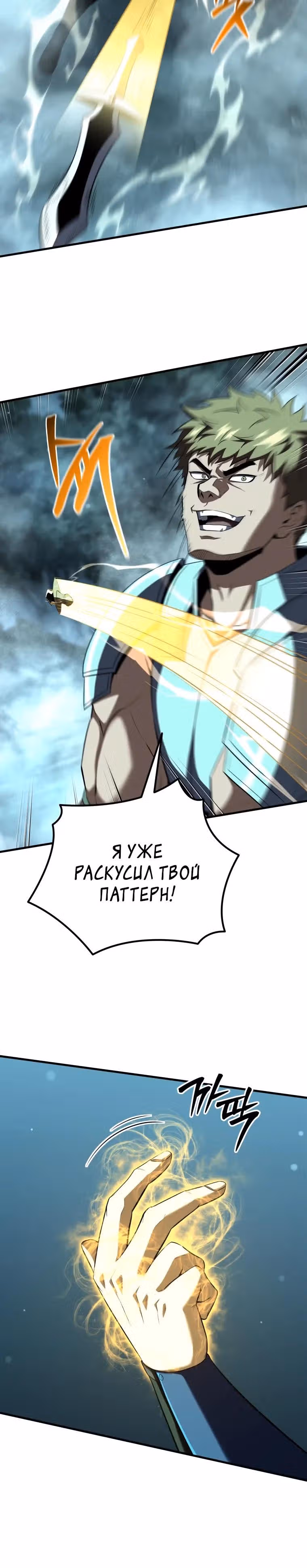 Возвращение гениального ранкера высшего уровня — Том 1 · Глава 29, страница 16