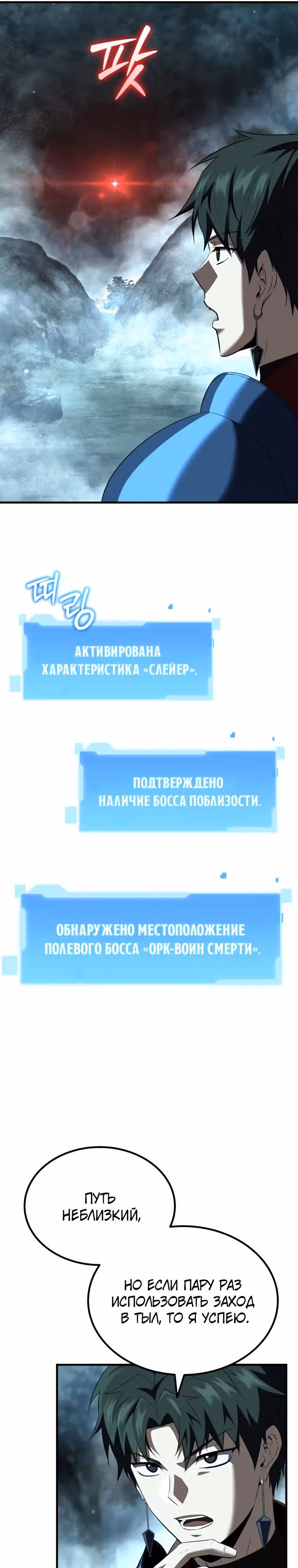 Возвращение гениального ранкера высшего уровня — Том 1 · Глава 29, страница 33