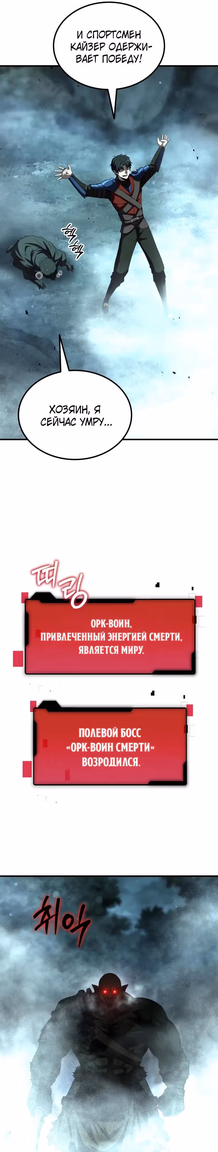 Возвращение гениального ранкера высшего уровня — Том 1 · Глава 29, страница 37