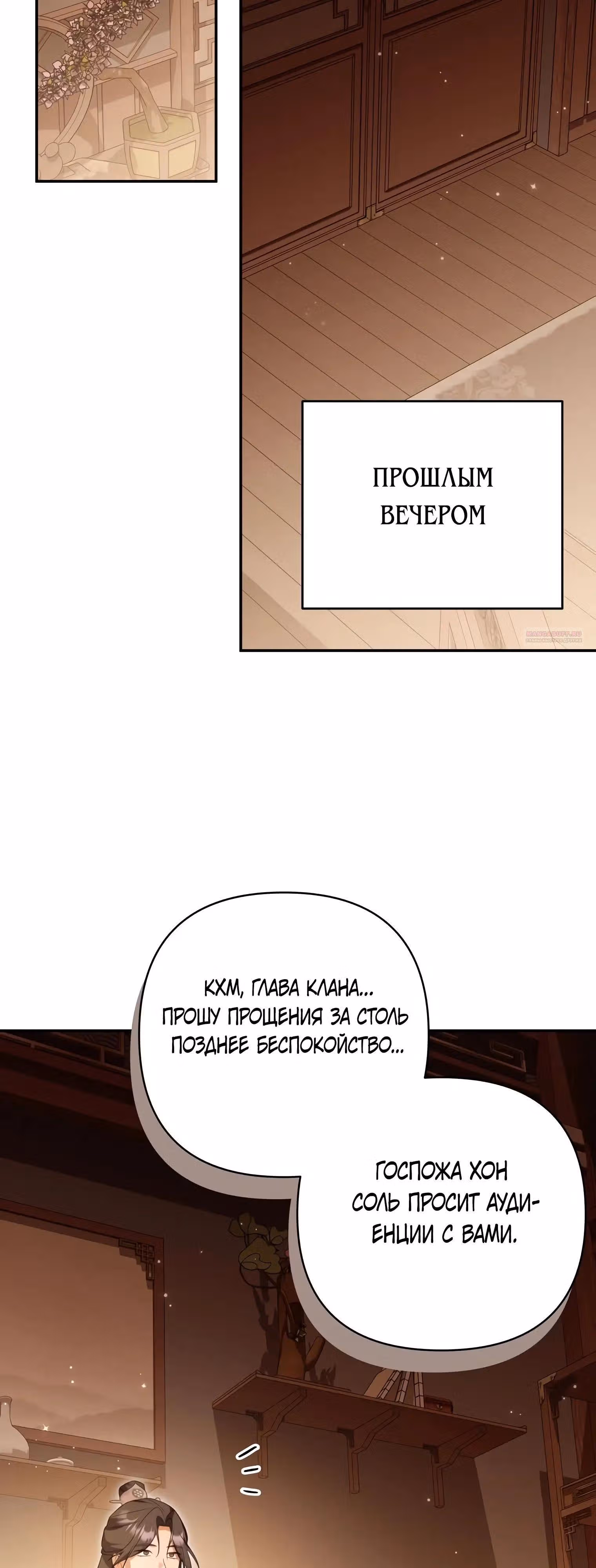 Котенок командует великим кланом — Том 1 · Глава 26, страница 46
