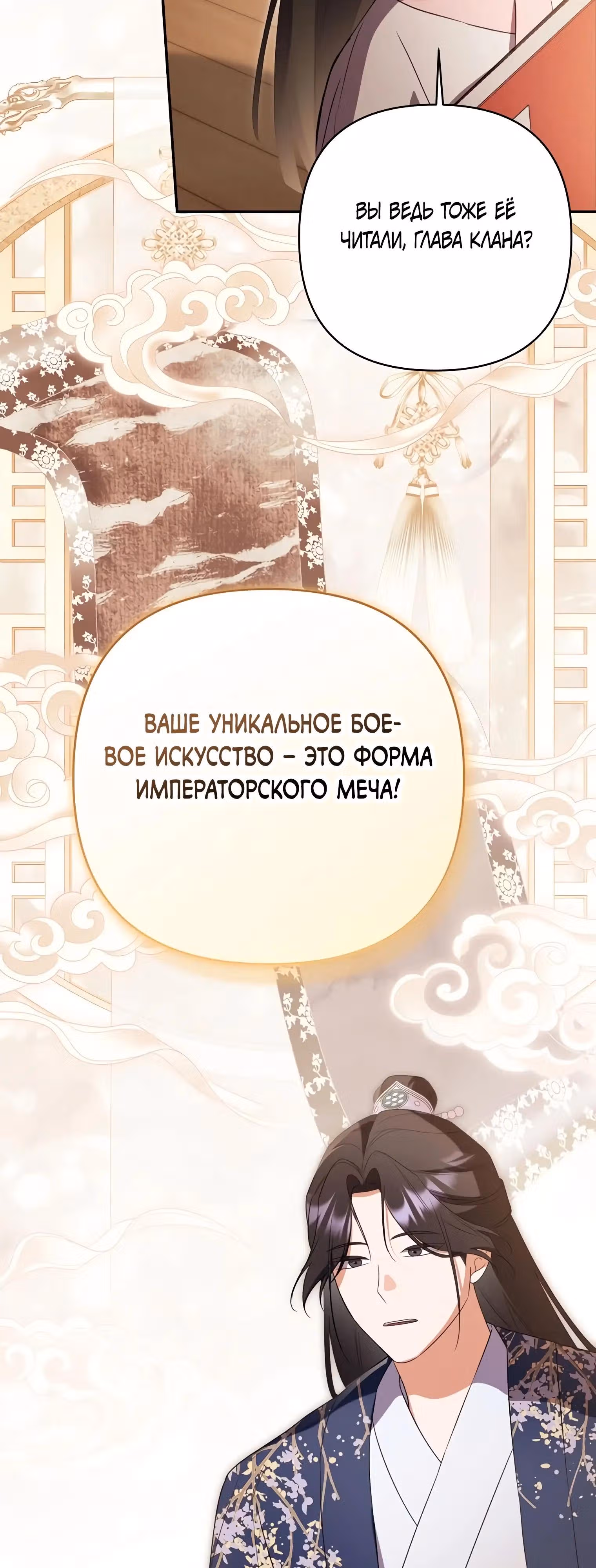 Котенок командует великим кланом — Том 1 · Глава 26, страница 51
