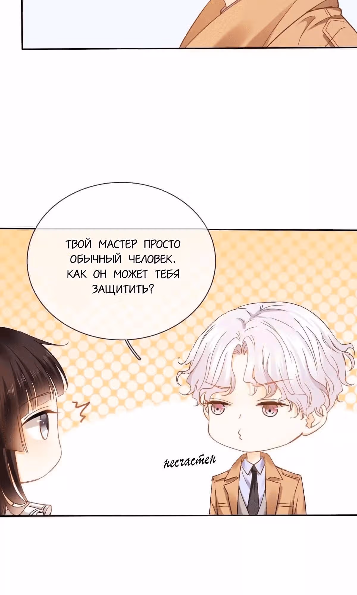 Я пролечу тысячу гор, чтобы любить тебя. — Том 1 · Глава 34, страница 13