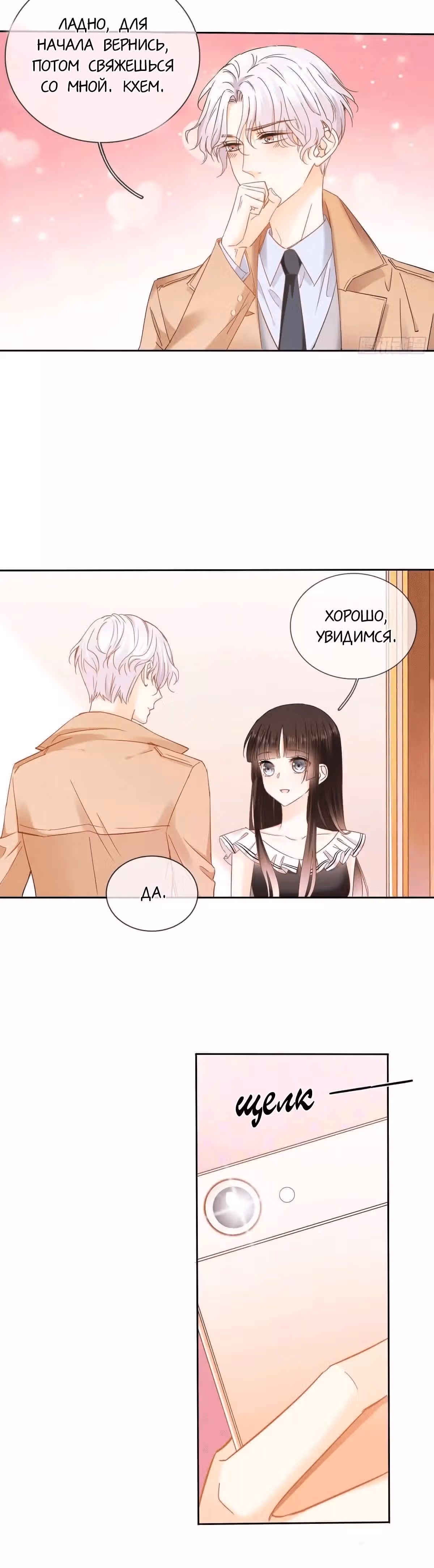 Я пролечу тысячу гор, чтобы любить тебя. — Том 1 · Глава 34, страница 15