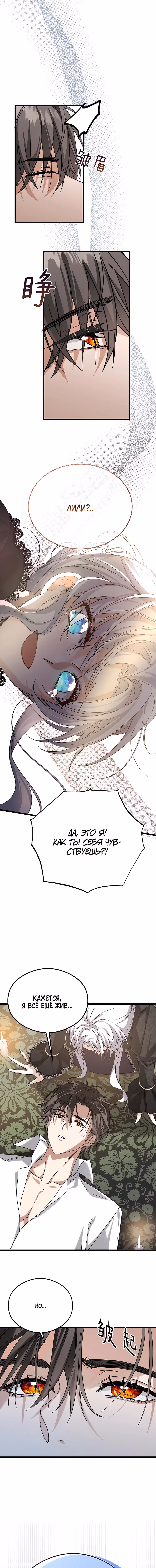 Ядовитый цветок герцогского дома — Том 1 · Глава 33, страница 14