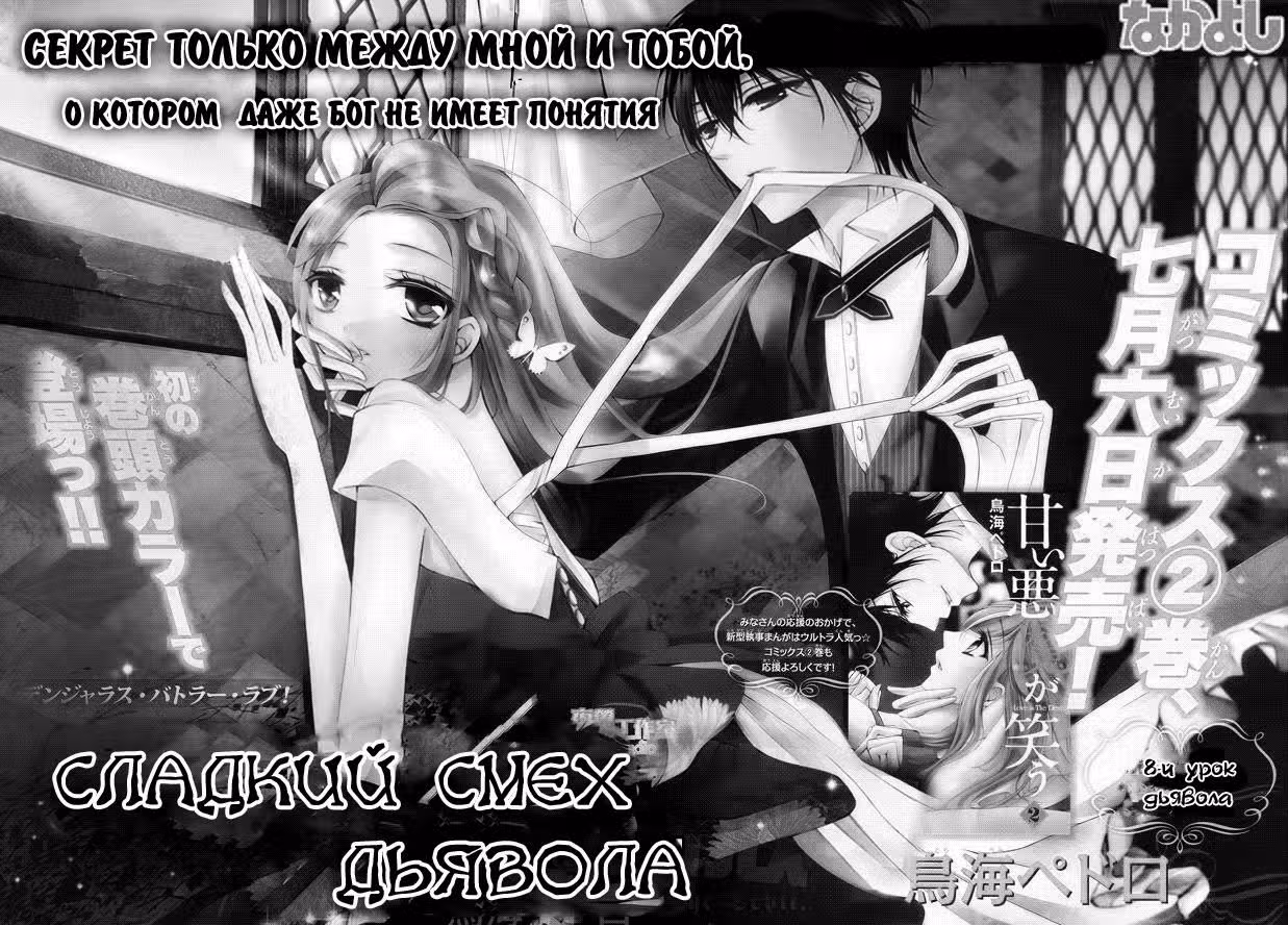 Сладкий смех дьявола — Том 1 · Глава 8, страница 3