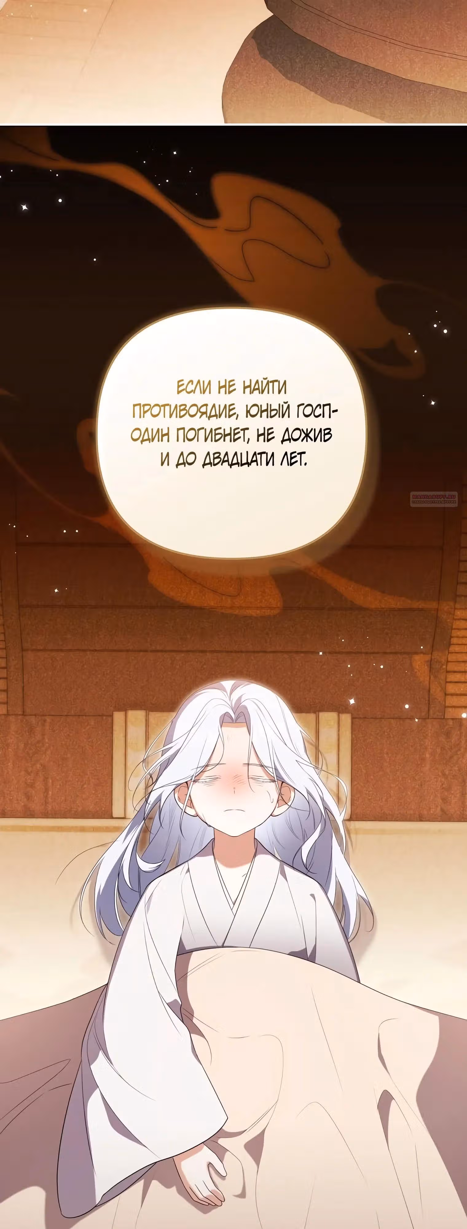Котенок командует великим кланом — Том 1 · Глава 25, страница 2