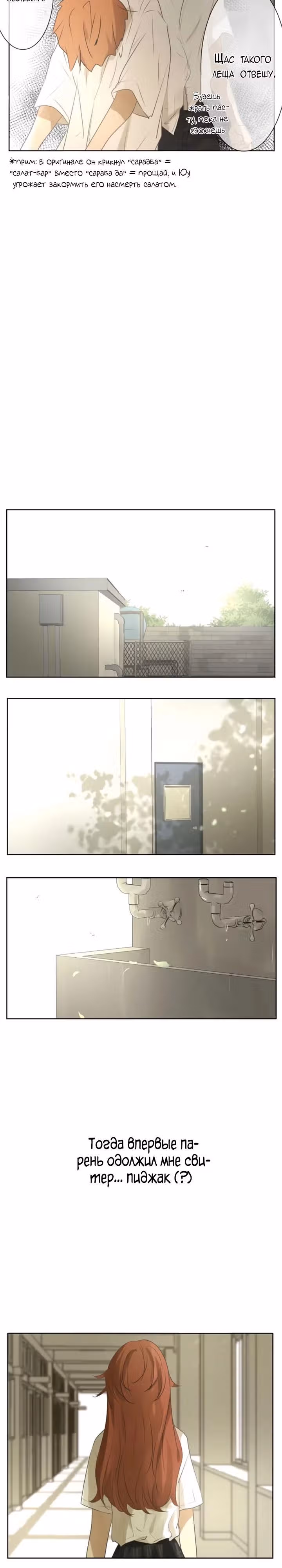 79% какао — Том 1 · Глава 95, страница 10