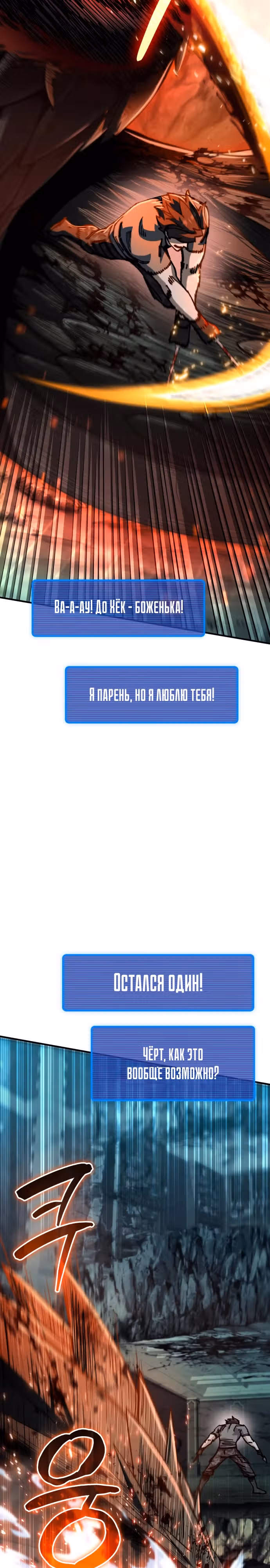 Я регрессировал, но миру не настал конец — Том 1 · Глава 7, страница 59