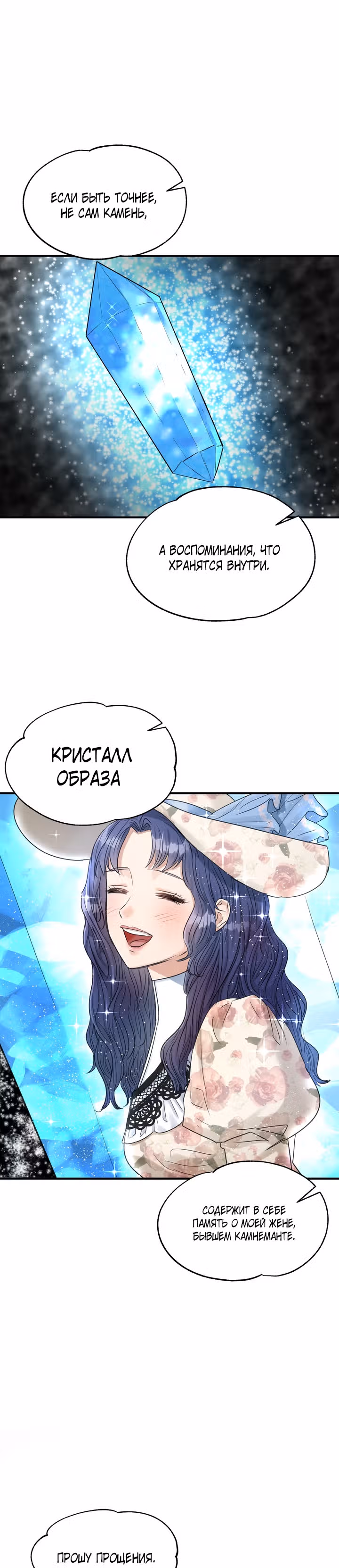 Два наследника — Том 1 · Глава 20, страница 15