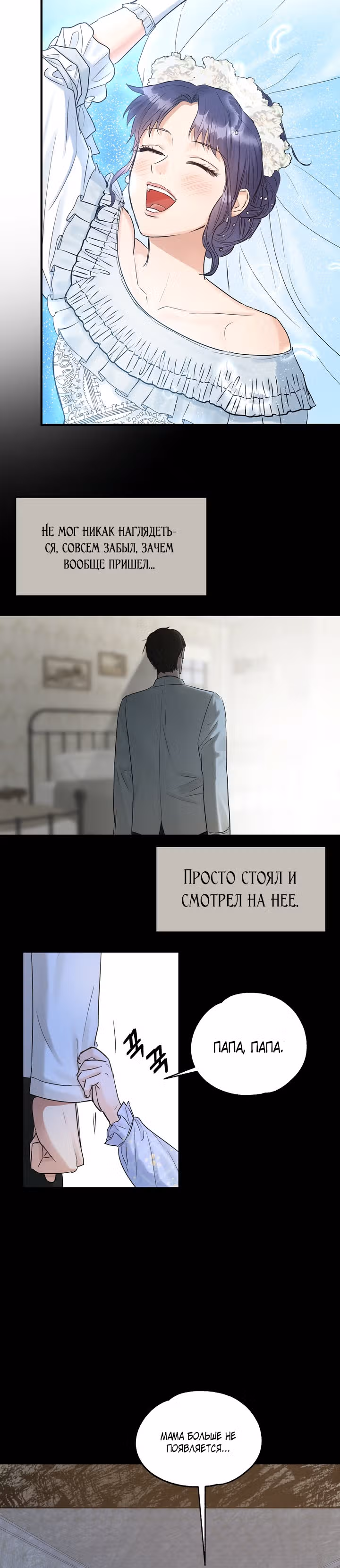 Два наследника — Том 1 · Глава 20, страница 20