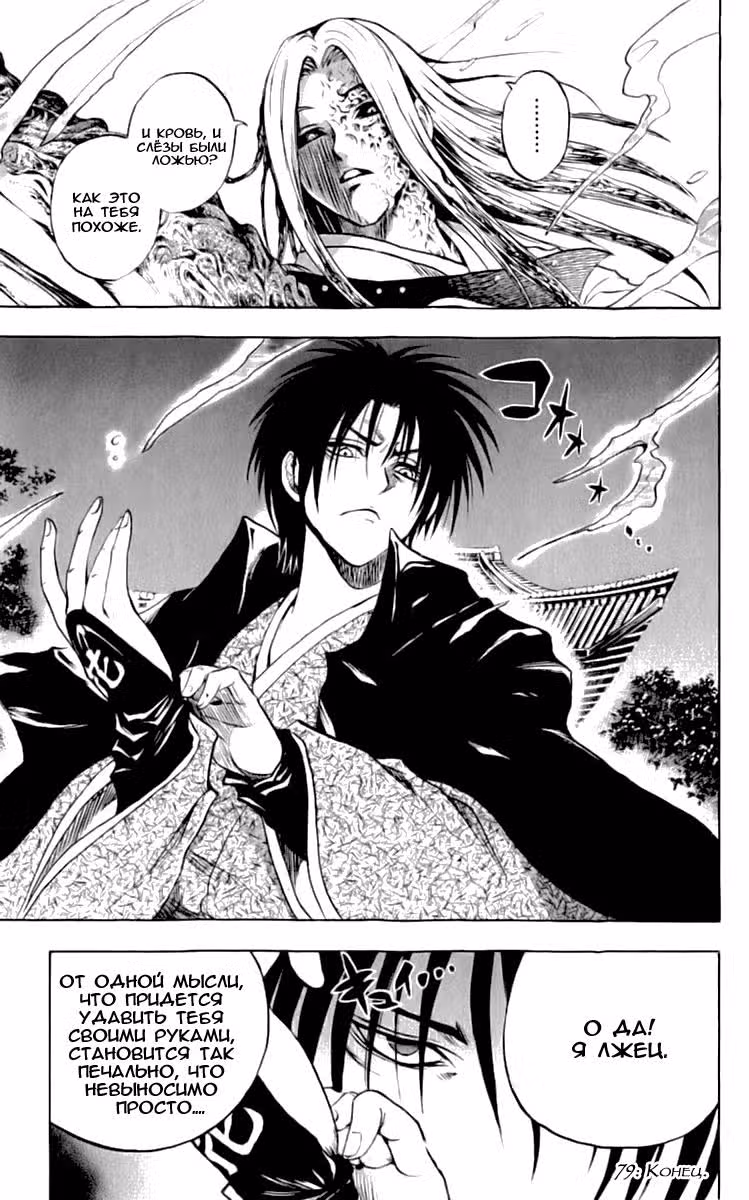 Внук Нурарихёна — Том 10 · Глава 79, страница 22