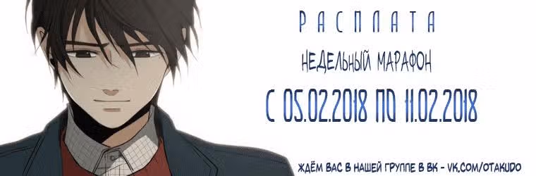 Расплата — Том 1 · Глава 3, страница 1