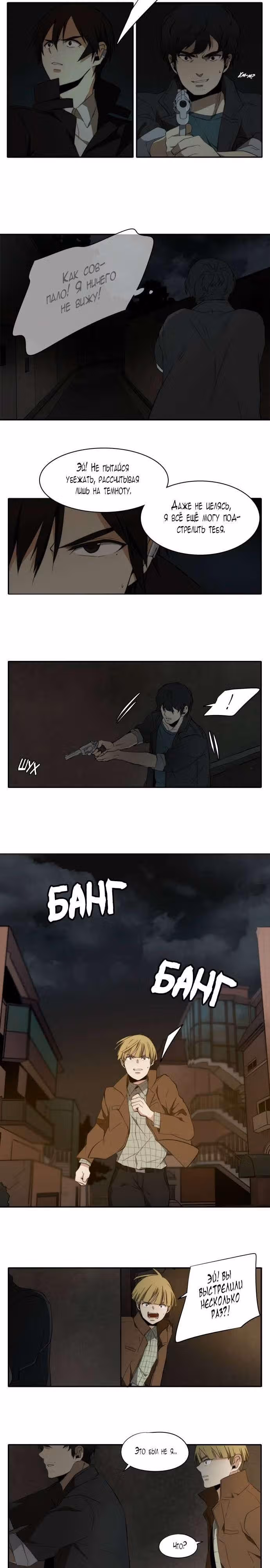 Расплата — Том 1 · Глава 3, страница 6