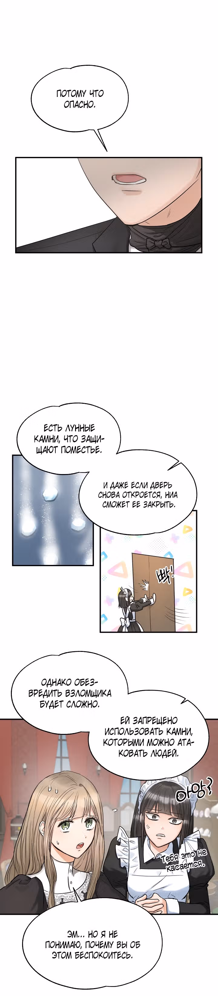 Два наследника — Том 1 · Глава 21, страница 20