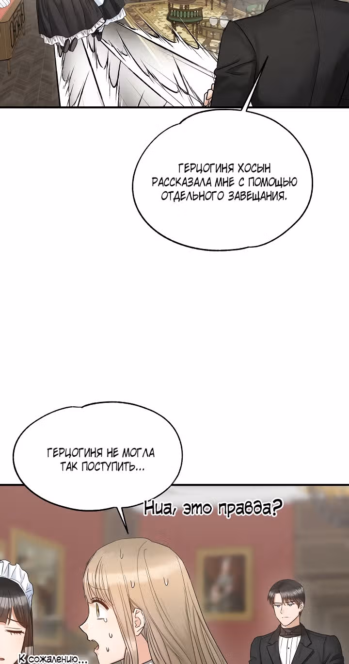 Два наследника — Том 1 · Глава 21, страница 25